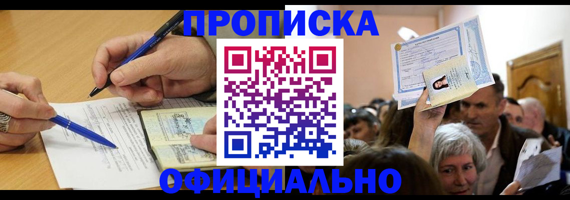 прописка паспорт в Славянске-на-Кубани