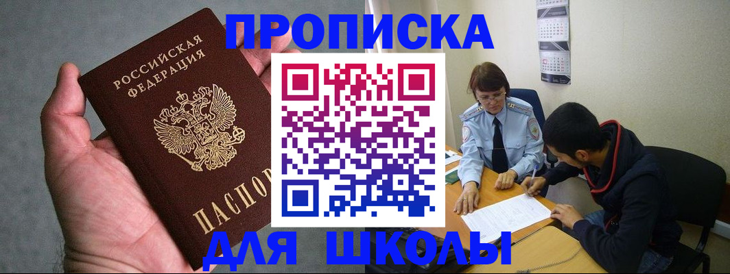 прописка ребенка в Славянске-на-Кубани