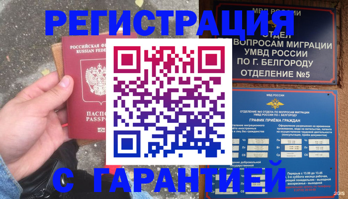 временная регистрация для всех в Славянске-на-Кубани