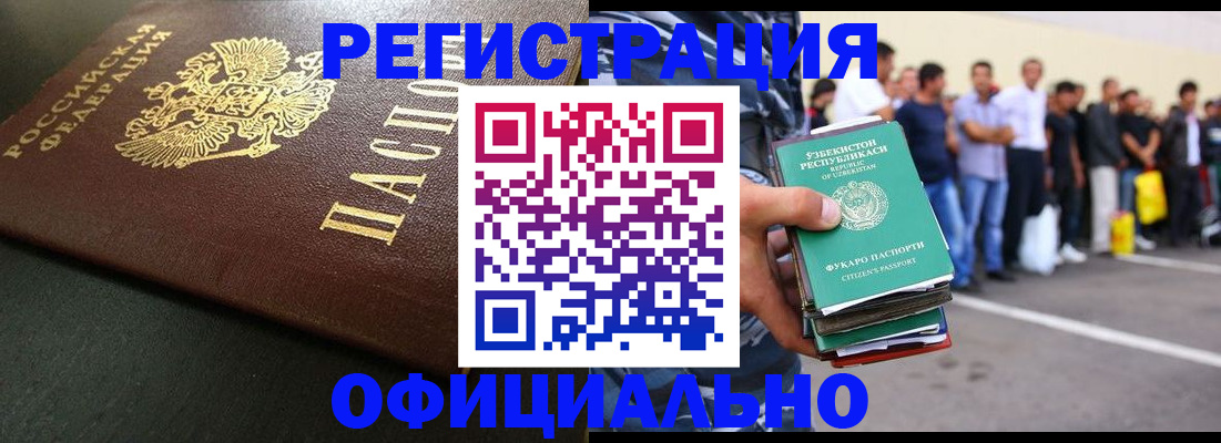 прописка 2025 в Славянске-на-Кубани