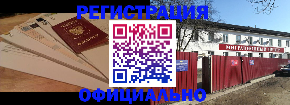 прописка иностранных граждан в Славянске-на-Кубани