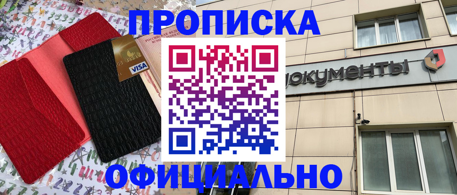 прописка гарантия в Славянске-на-Кубани