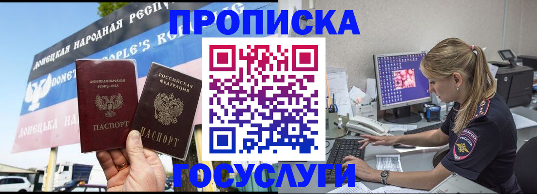 прописка паспорт в Славянске-на-Кубани