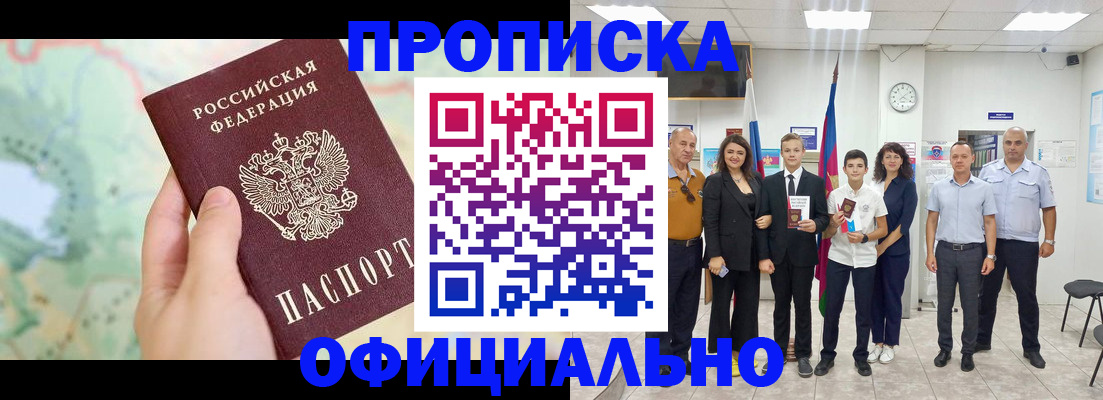временная регистрация недорого в Славянске-на-Кубани