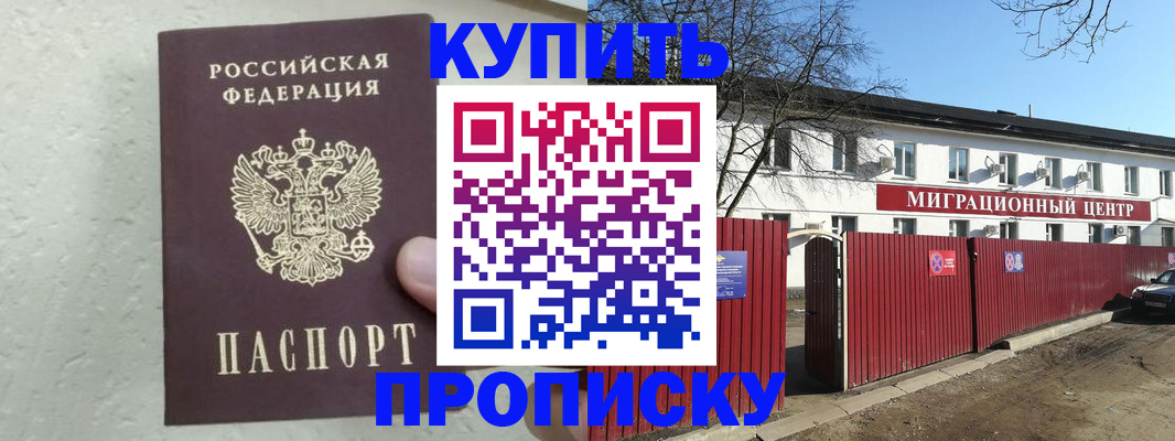 прописка регистрация в Славянске-на-Кубани